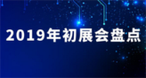 2019年機(jī)床展會有哪些?上海建德磨床代理商告訴您