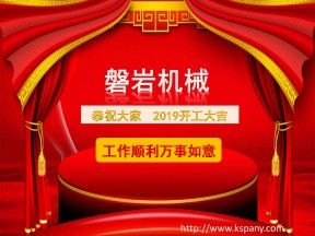 臺灣建德平面磨床代理商(磐巖機械):感恩過去 攜手未來