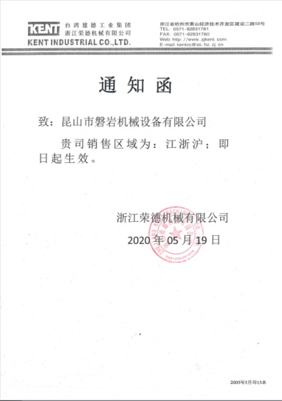 1592191203273812.jpeg 2020浙江授權(quán)通知.jpg